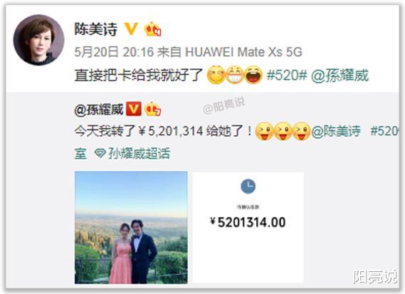 孙耀威@孙耀威给老婆转账5201314元?假的!被网友识破惨遭翻车