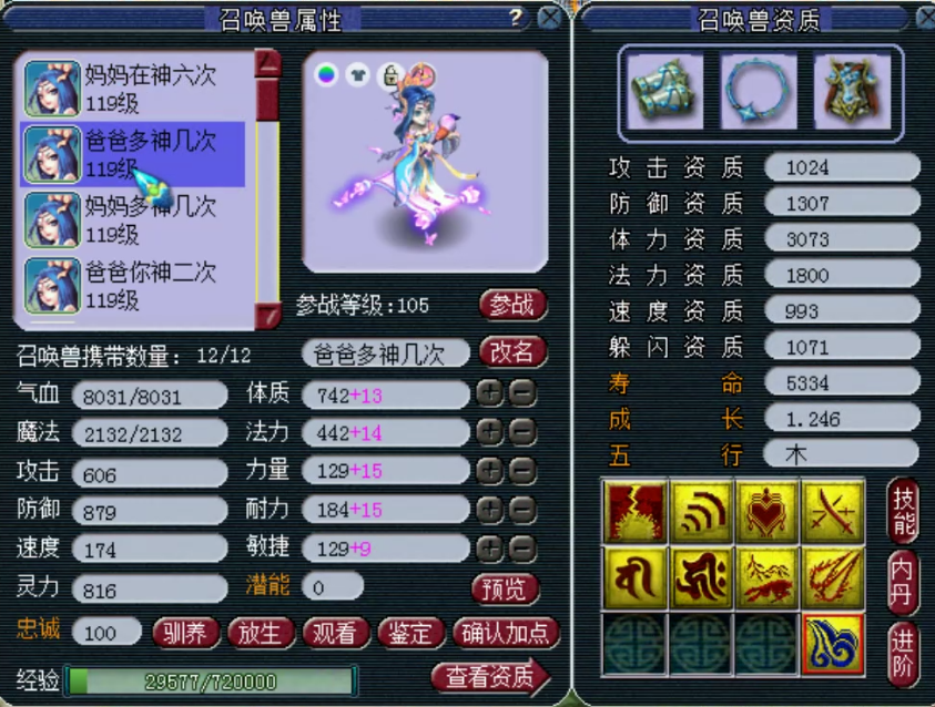 梦幻西游|梦幻西游：神威前三普陀展示，三件无级别特技，宝宝比装备都贵！