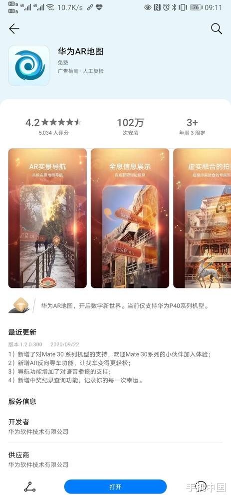 |华为AR地图更新: 支持Mate30系列机型及反向寻车功能