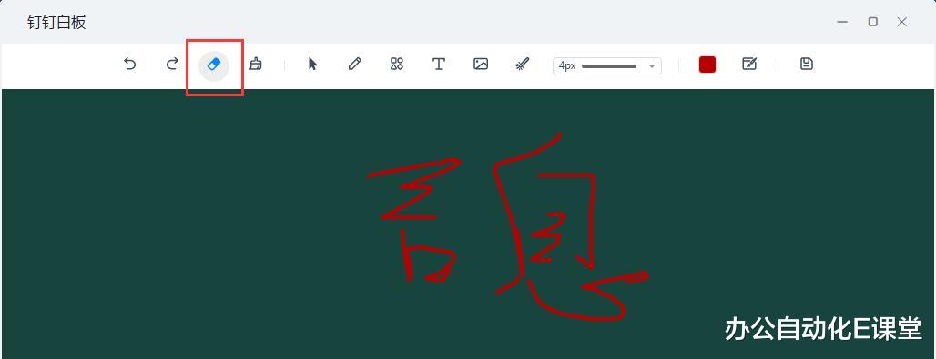 「课堂教学」钉钉课堂教学高效使用方法