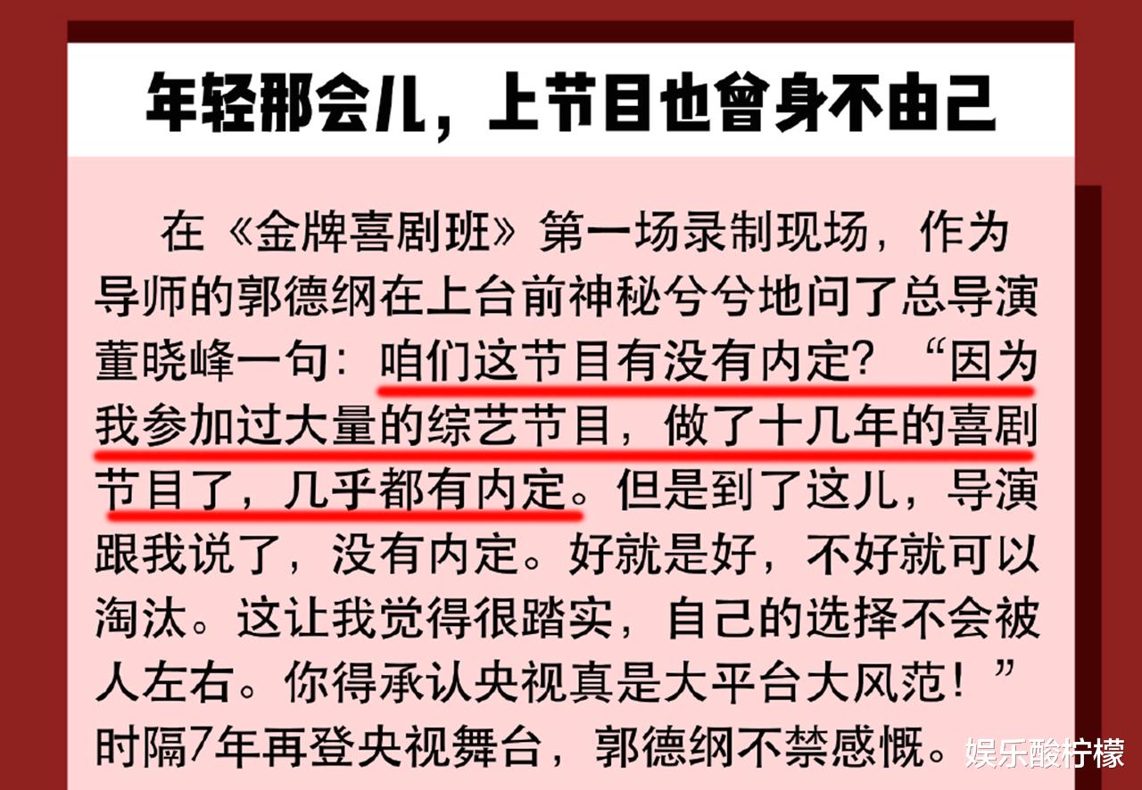 欢乐喜剧人|郭德纲不满节目内定，力赞央视，《欢乐喜剧人》没有回应