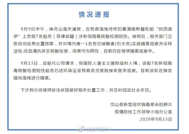 浙样的生活|浙江岱山一外籍轮船7名船员核酸检测阳性,官方:已采取隔离措施