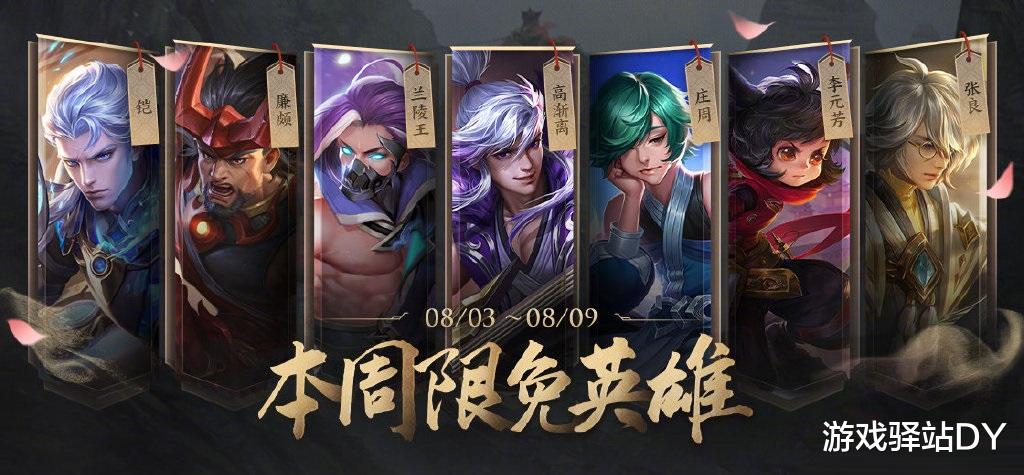 许褚|王者荣耀：钻石消耗明日结束，必得冠军回城，8月3款皮肤确定上线