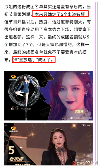 李斯丹妮|《浪姐》成团名单遭揭秘：她们提前签内定协议，李斯丹妮竟是“隐皇”？