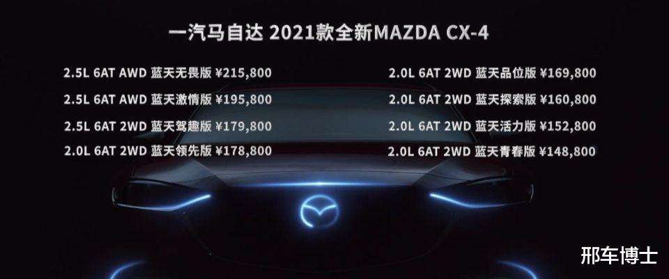 加量不加價——一汽馬自達2021款CX-4上市-圖2