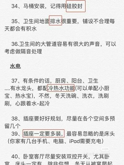 【】40年装修老师傅总结：装修让人后悔的60件事情！大家不要再犯了