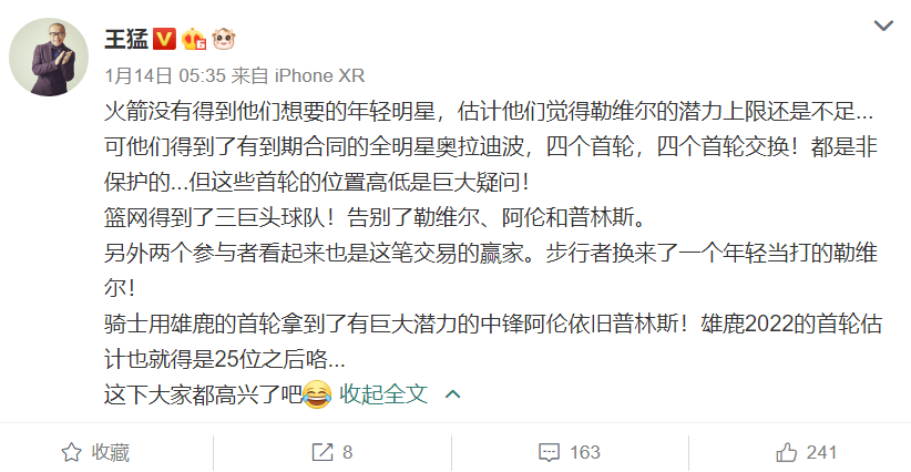 詹姆斯·哈登|热议篮网组三巨头，4队交易谁是赢家，苏群调侃哈登，火箭新组合