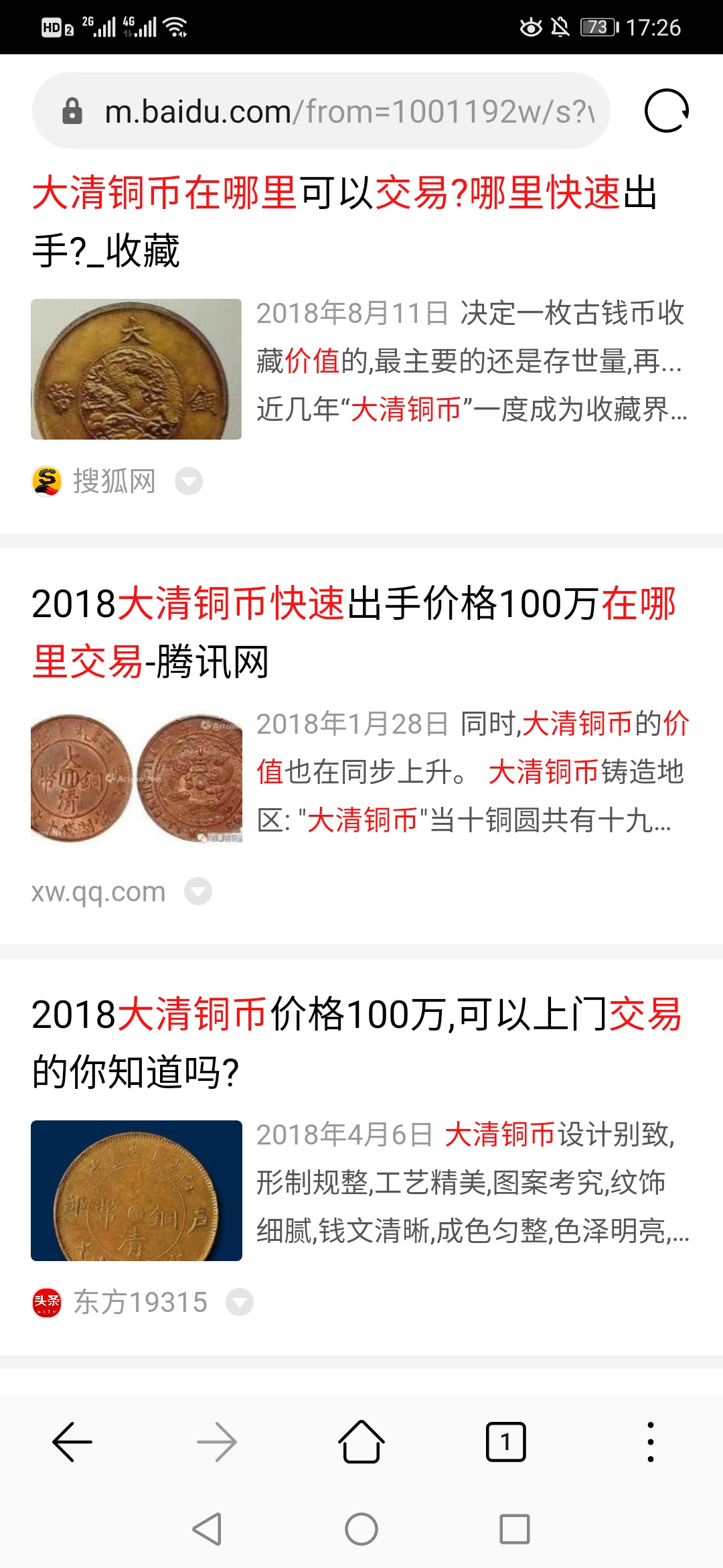 [铜币]一枚大清铜币竟赚了100万！他是怎么做到的？