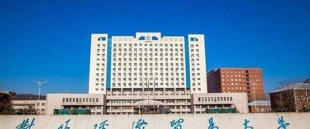 大学|中国最好的6所财经类大学，考上就赚，好就业，工资高，轻松过万