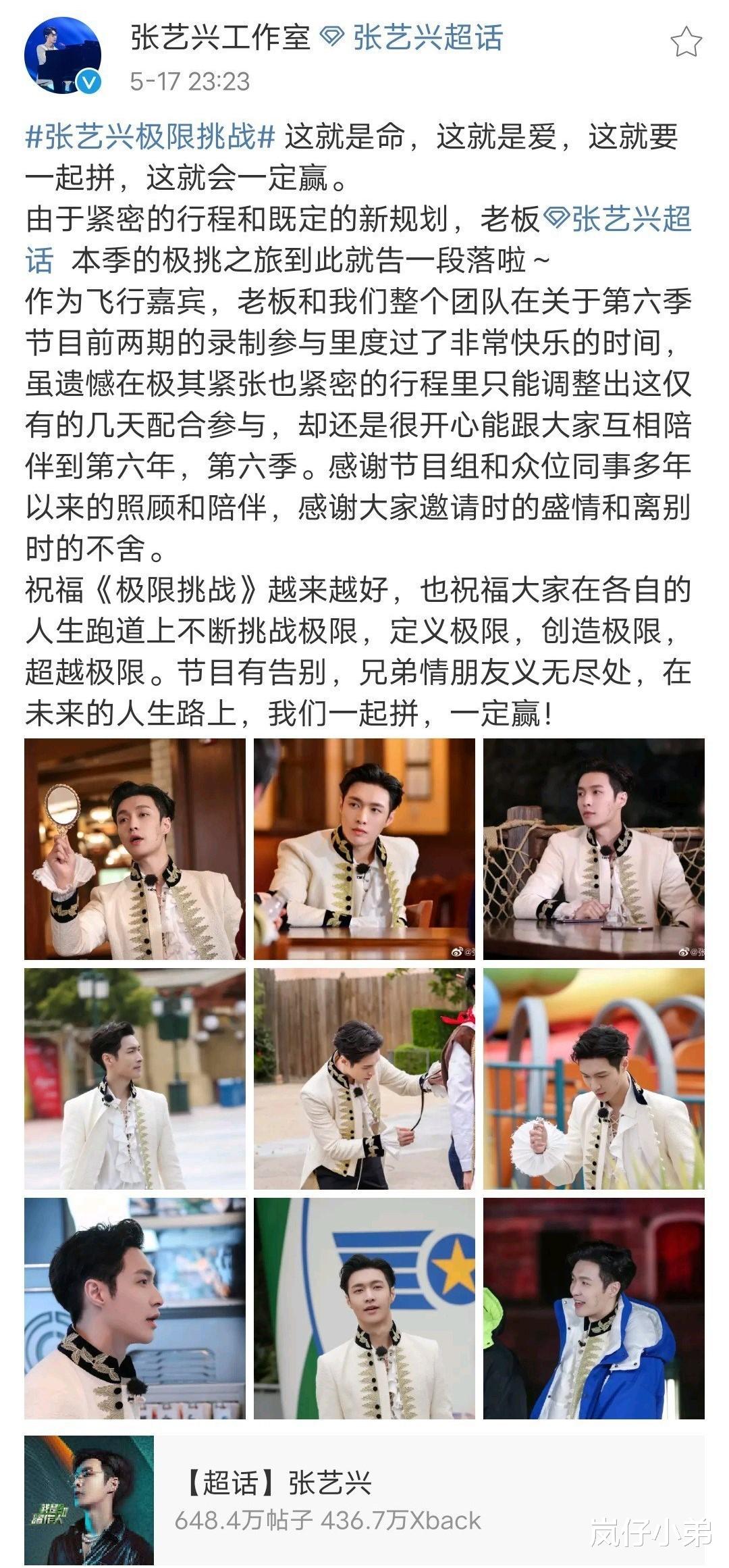 #张艺兴#张艺兴深夜官宣退出《极挑6》，男人帮瓦解，节目组行为遭网友炮轰！