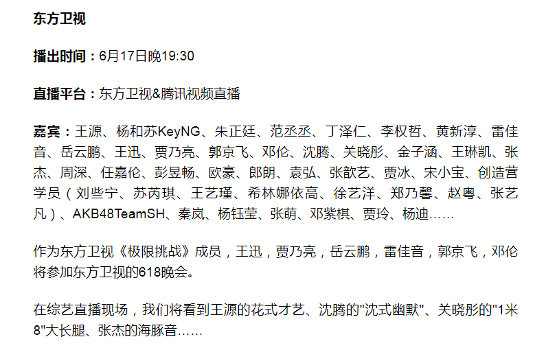 |还有2大卫视618晚会未播，名单都在这了，有没有你心心念念的人？