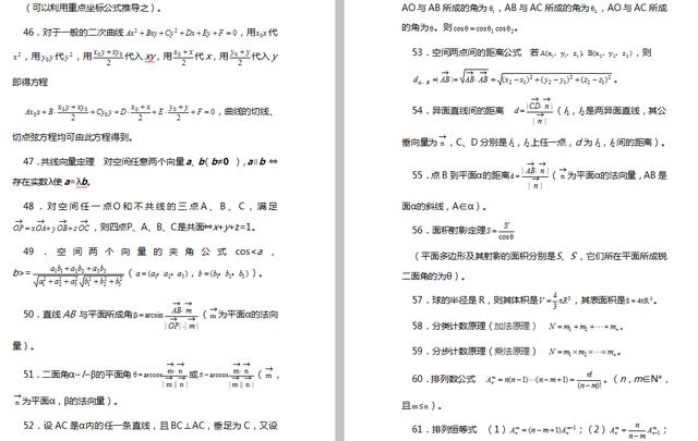 「数学」高考数学：100个高频考点押题教案！冲刺“985”必看！高二必收