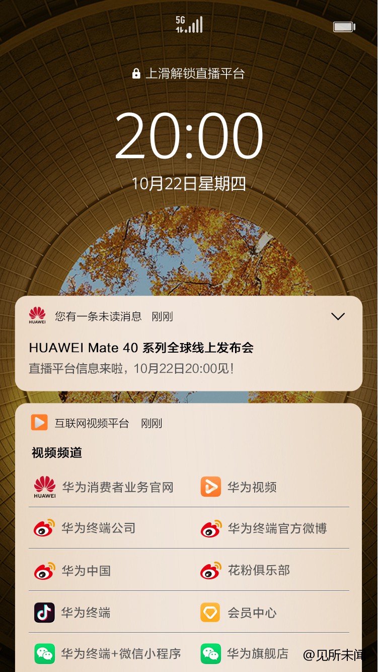 华为mate|华为mate40发布会还不到三个小时，激动不？