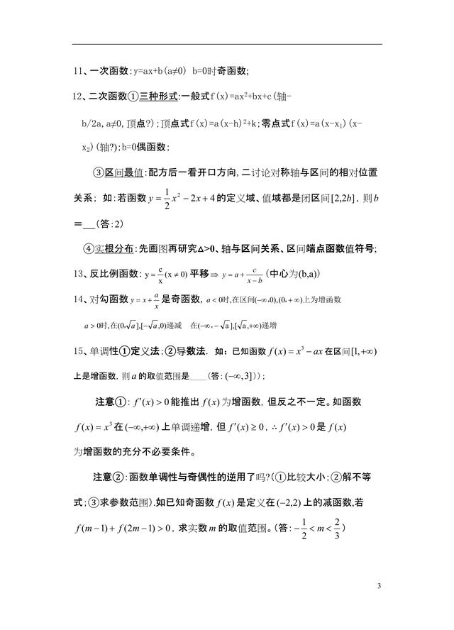 【数学】高考数学100个提醒（附知识＋方法＋例题）高分必备，免踩雷