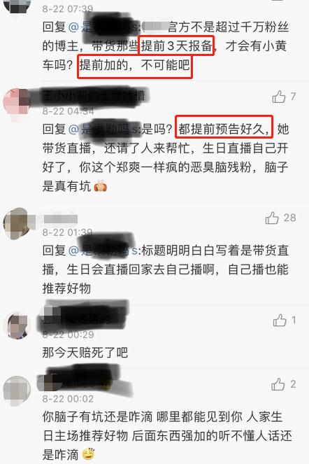 郑爽|郑爽直播发飙遭商家爆料：一个坑位赚近20万，怒斥其无职业操守