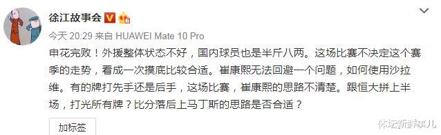 上海申花|耻辱惨败后，申花主帅送了恒大9个字，听听董路 徐江 卡纳瓦罗怎么说