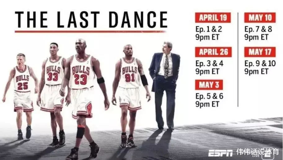 「迈克尔·乔丹」《最后一舞》——不畏艰险，在人性中自我的角逐！