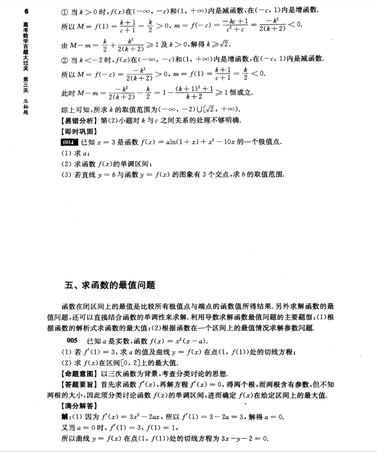 数学|637页!高考数学百题大过关:三大关(基础+核心+压轴解析)