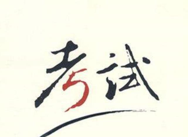 「中考」为什么中考，高考要先考语文，你知道其中的内幕吗？