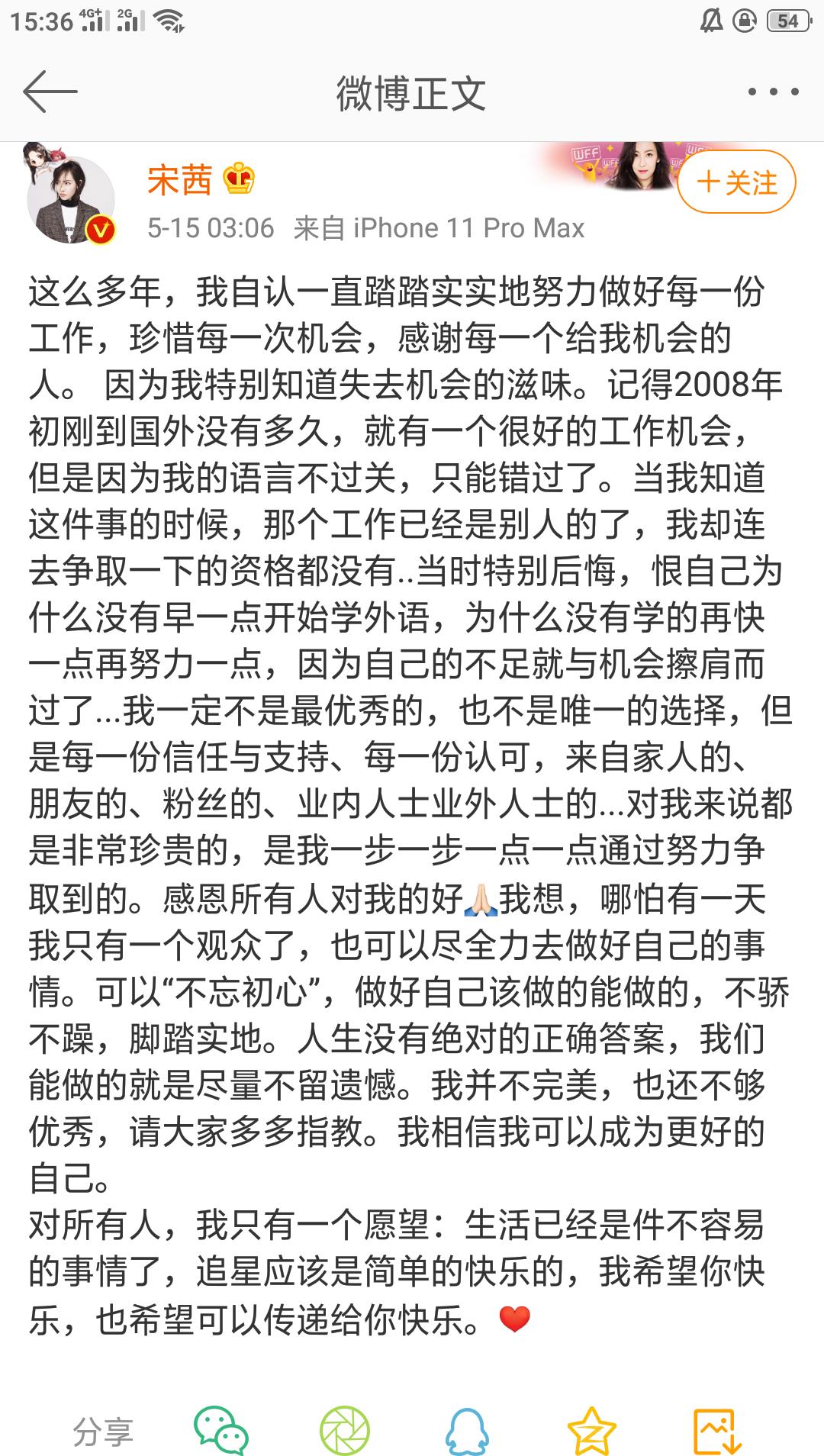 #宋茜#宋茜发长文感慨机遇，底下评论亮了！新专辑10首歌音源试听公开