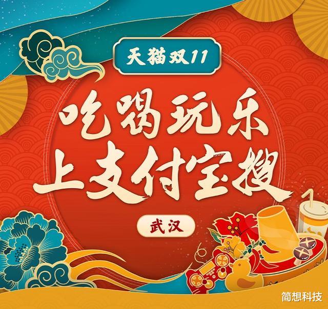 阿里巴巴|在天猫双11的第十二年，支付宝的角色迎来重大变化