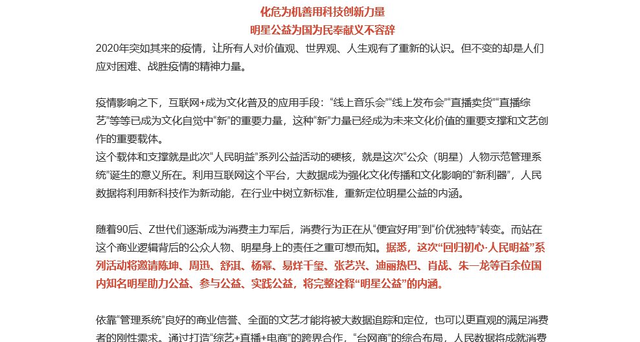陈情令|肖战又有新活动了,是受《人民明益》官媒邀请