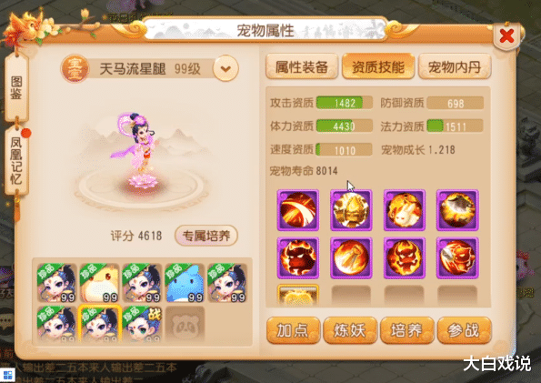 「」梦幻西游手游：勇武一哥天花板选手！一只宠物能买一套房系列