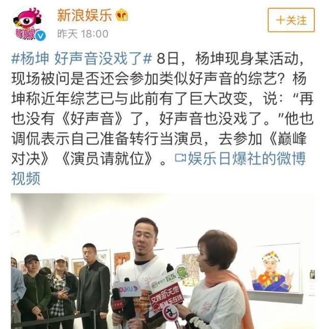 杨坤：杨坤止步《中国好声音》，自称：没有好声音了，好声音也没戏了