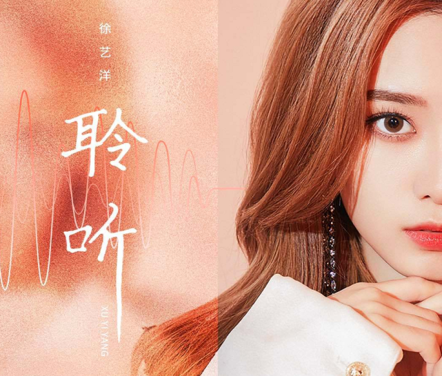 徐艺洋|徐艺洋发新歌THE9成员率先关注,硬糖少女303无人问津