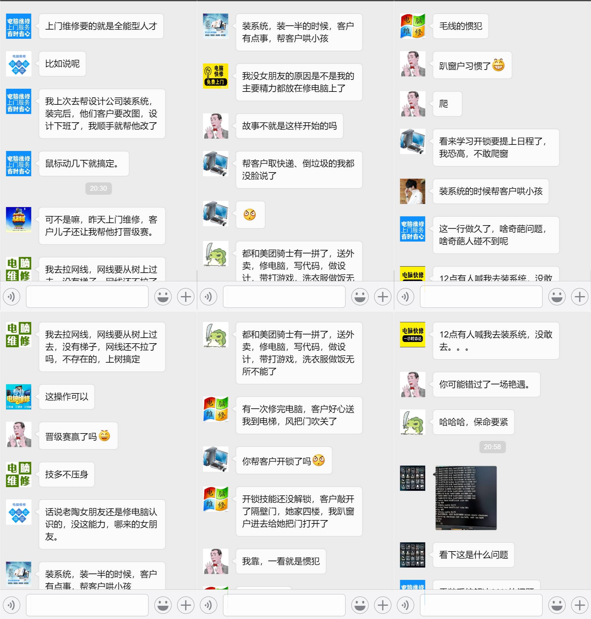 |论电脑技师的自我修养