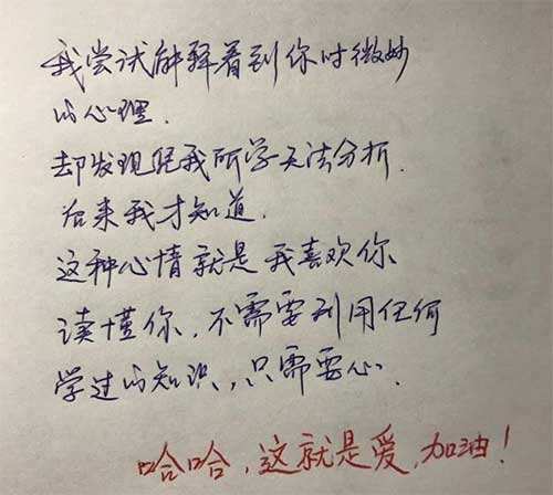 『学霸』大学学霸情书火了，专业知识没白学，网友：优秀，受教了