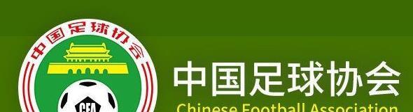 「中超」足协规定让中超八冠王成历史，国际接轨，是拔苗助长还是生搬硬套