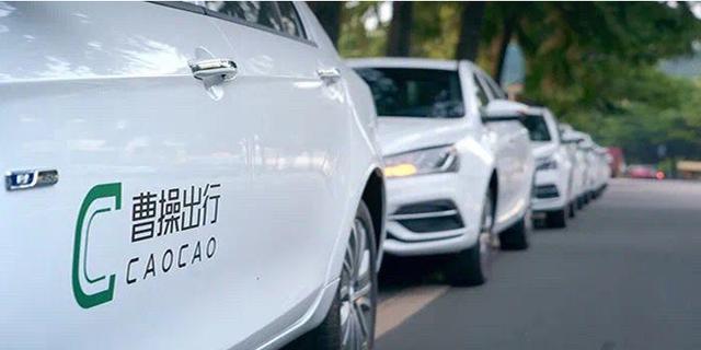 阿里巴巴|曹操出行获资本青睐 疫后重启 B 轮融资计划