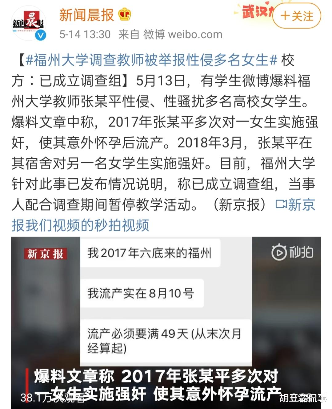[福州大学]衣冠禽兽！福州大学教师与2名女学生发生关系，福大发声了