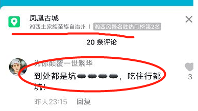 |“穷逼！没钱就不要出来旅游！”