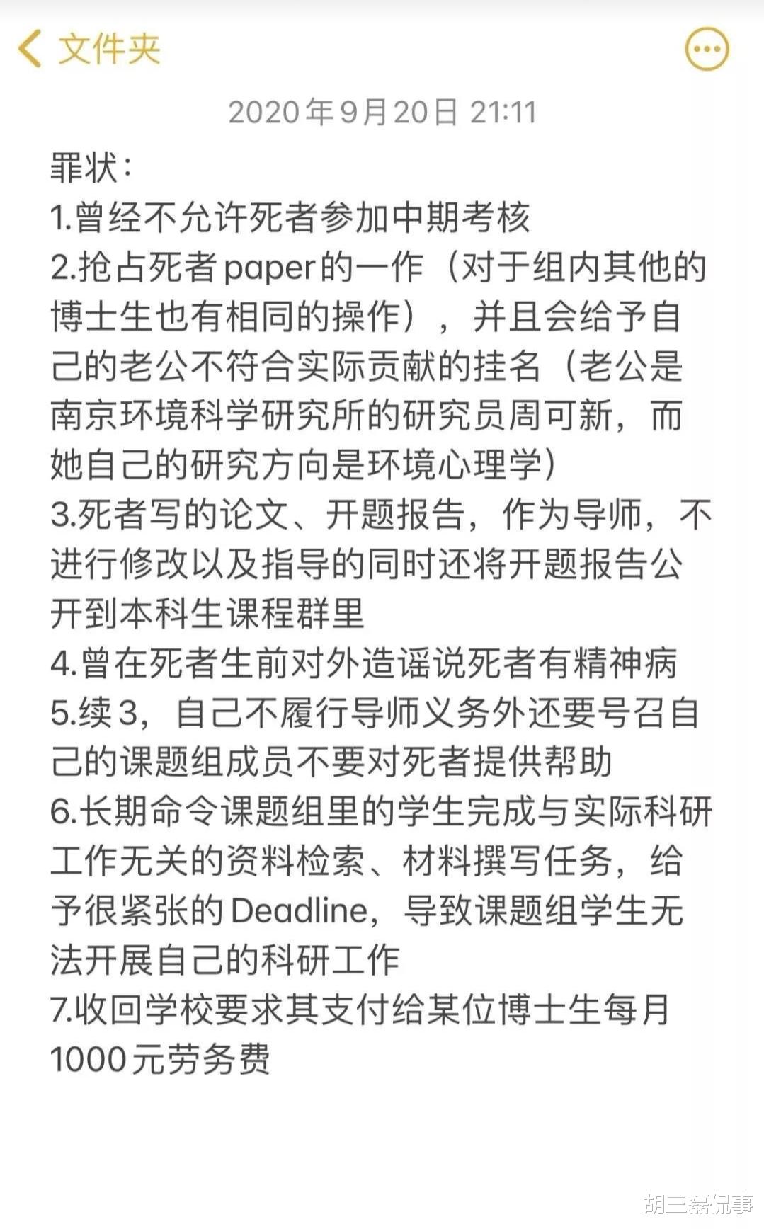 南京大学|“南京大学女博士坠亡”后续，生前最后一条朋友圈曝光