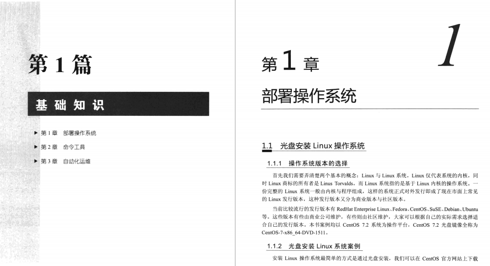 算法|牛皮！这份百度高级运维工程师编写的Linux运维之道，运维必备