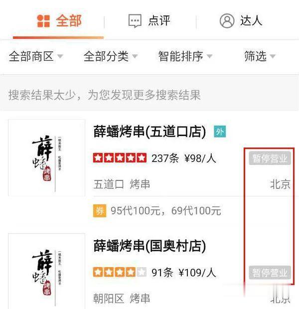 牛腩：雕爷牛腩，彻底凉了