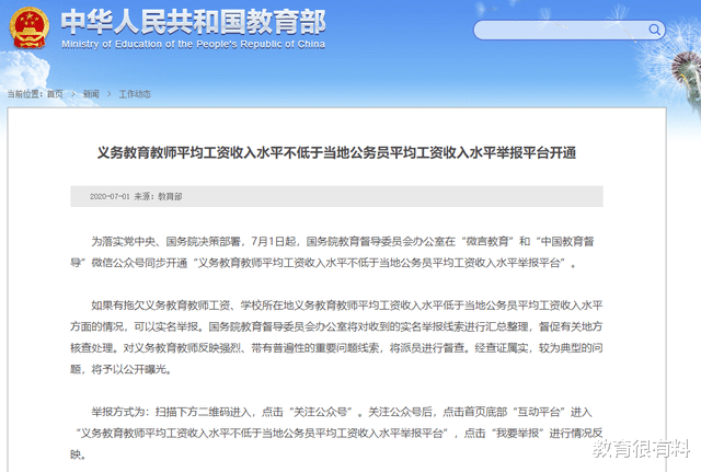 海蓝▲教育部“最新”发文,义务教育教师吃下定心丸,终于不是“空调”