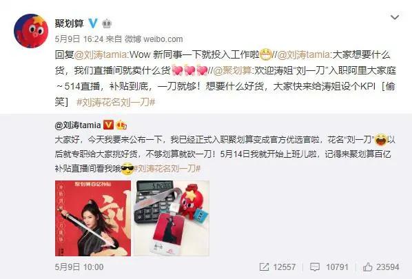 [阿里巴巴]“苦撑”10年的刘涛，限薪令下，正式入职阿里巴巴年薪超150万