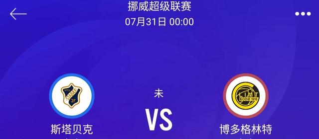 加的夫城|7.30两场赛事推荐：面对开挂般的对手 斯塔贝克恐有心无力。