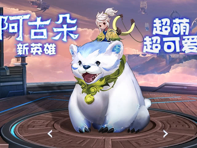 「打野」7号阿古朵新英雄公布别着急，288史诗皮肤别错过，直售传说皮肤白拿