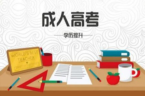 「专升本」想要报考成考专升本，前提要明白，成考专升本通过率怎么样？