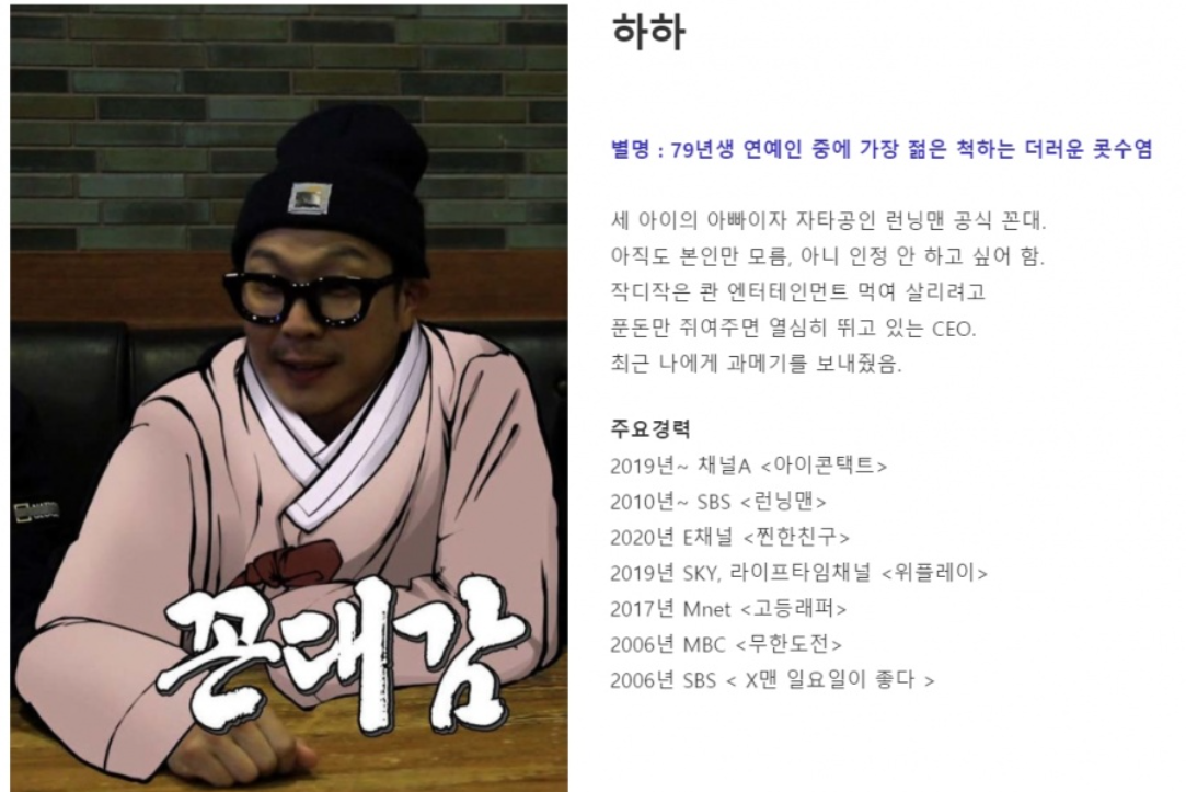 刘在石|刘在石给成员们的新介绍