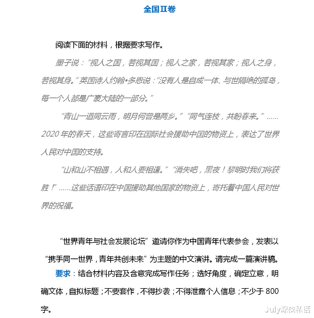 #高考作文#2020年高考作文题目汇总来了！快看看这题你还会不会