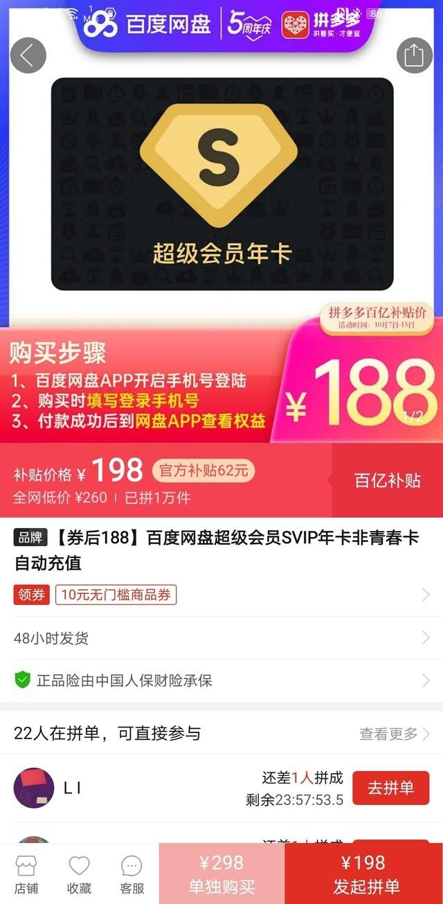 中国科学技术大学|拼多多惊现百度网盘补贴 年卡低至这个价