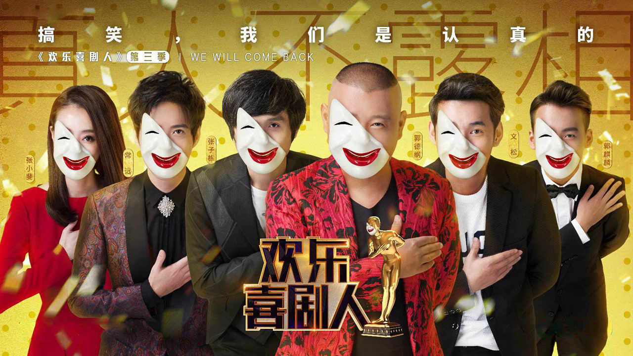 欢乐喜剧人:他是《欢乐喜剧人》最惨冠军,以为会大红大紫,没想到却沦为路人