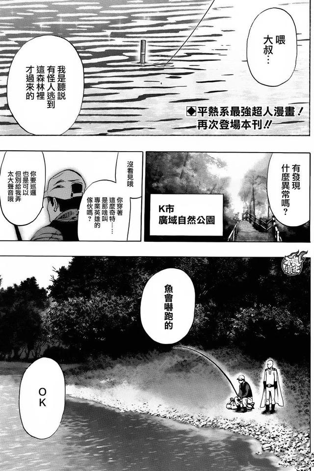 一拳超人|一拳超人番外23：钓鱼钓出深海王，村田又玩梗，索尼克被撞出阴影