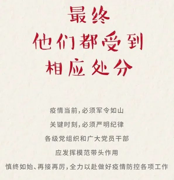 蕉城区融媒体中心 党员干部请注意：这些违反疫情防控纪律的行为不能有