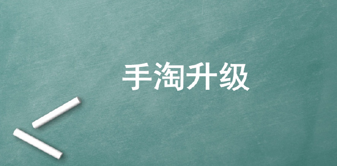 手机淘宝|运营大佬：双十一前夕手机淘宝更新后，中小卖家如何运营